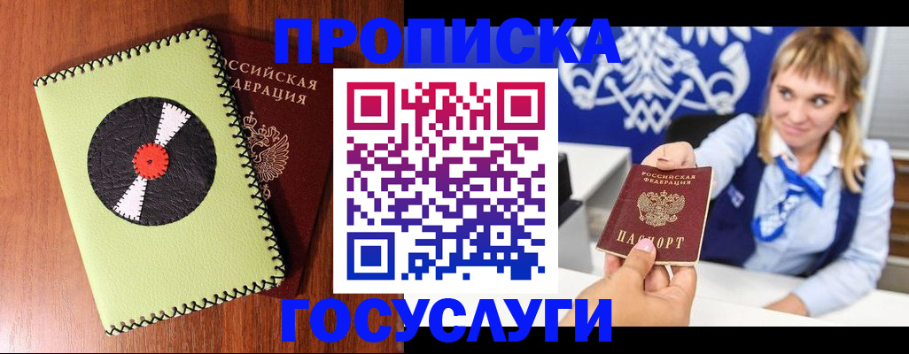 временная регистрация собственник в Смоленской области