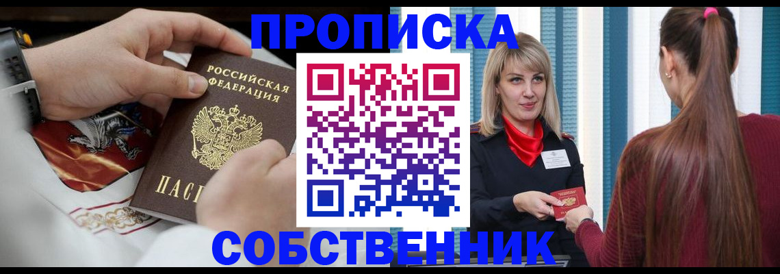 прописка паспорт в Смоленской области