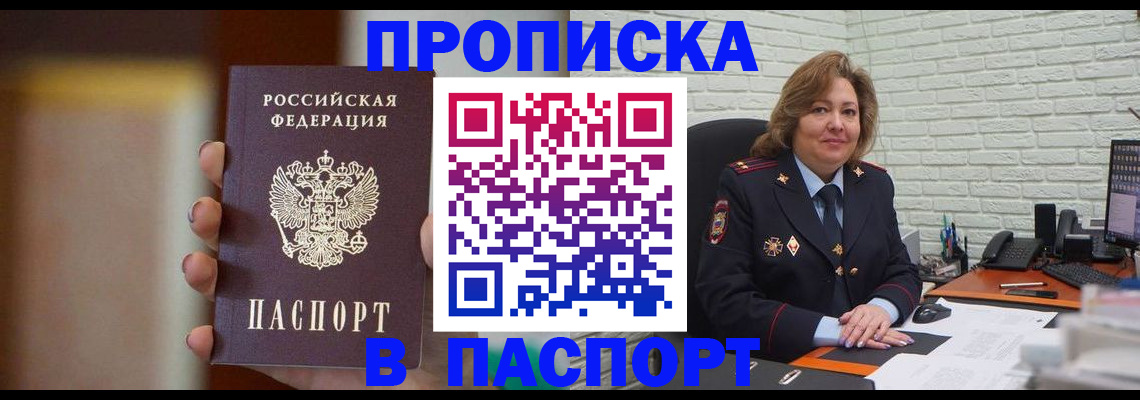прописка в квартире в Смоленской области
