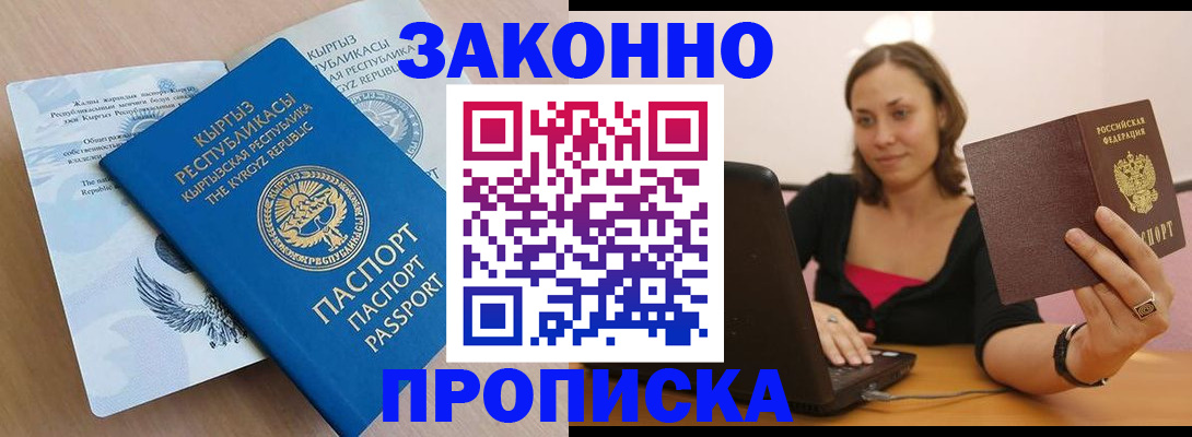 временная прописка в Смоленской области