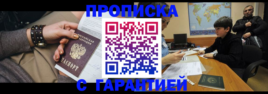 временная регистрация собственник в Смоленской области