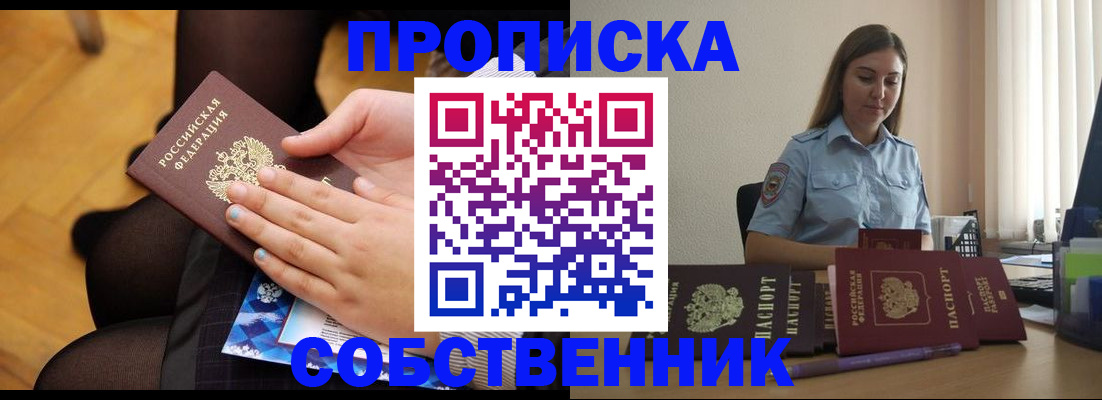 временная регистрация в Смоленской области