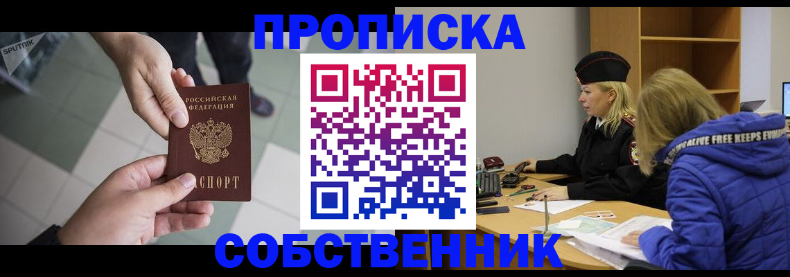 прописка штамп в Смоленской области