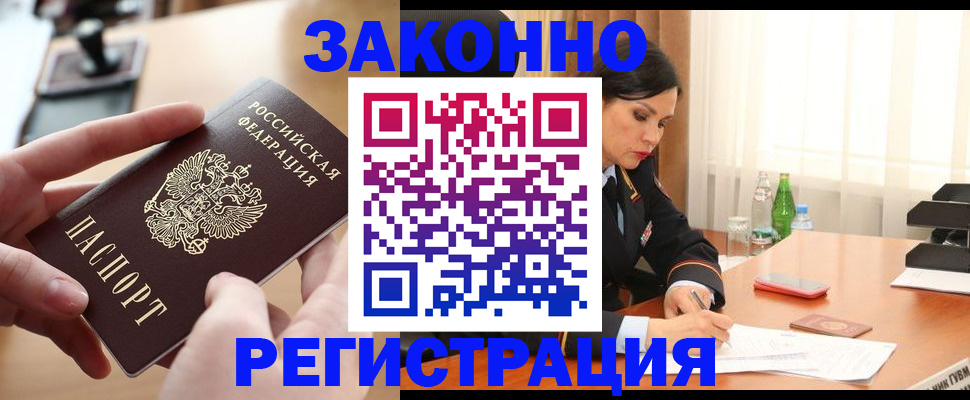 временная регистрация купить в Смоленской области