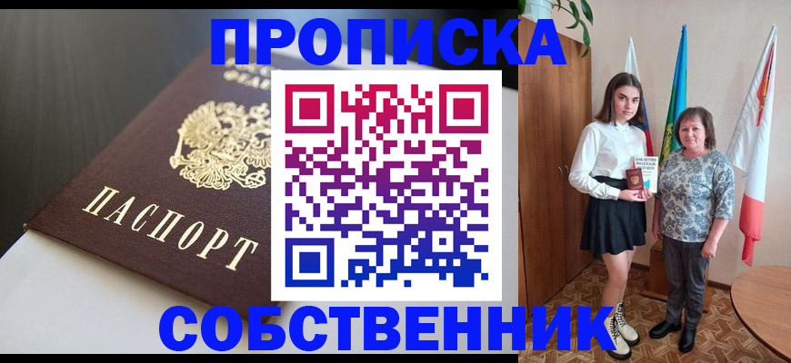 временная регистрация в Смоленской области