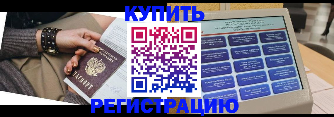 временная прописка в Смоленской области