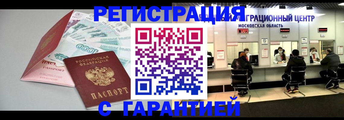 прописка в квартире в Смоленской области